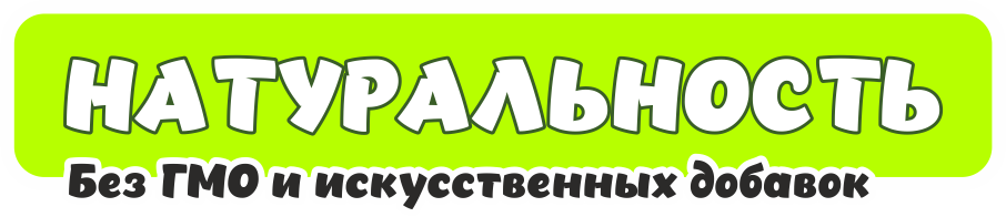 Натуральность